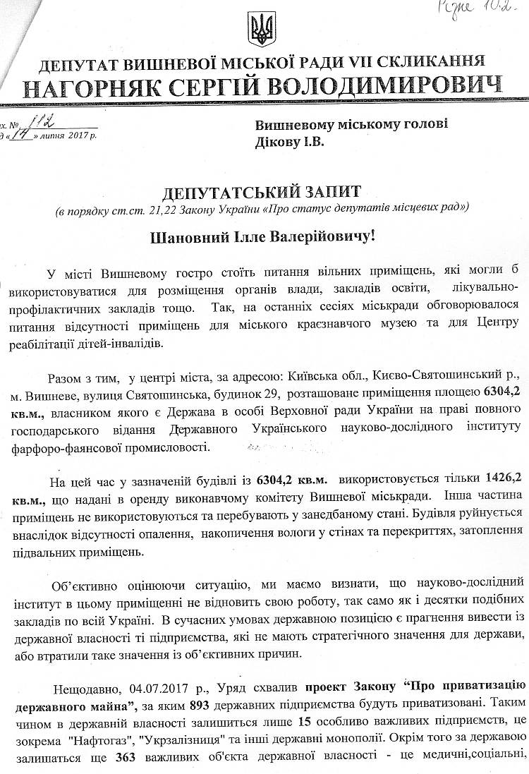 Проекти рішень XXІI сесіЇ VIІ скликання